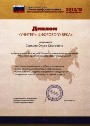 диплом Серковой